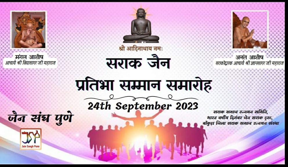 Jain Sangh Pune Event